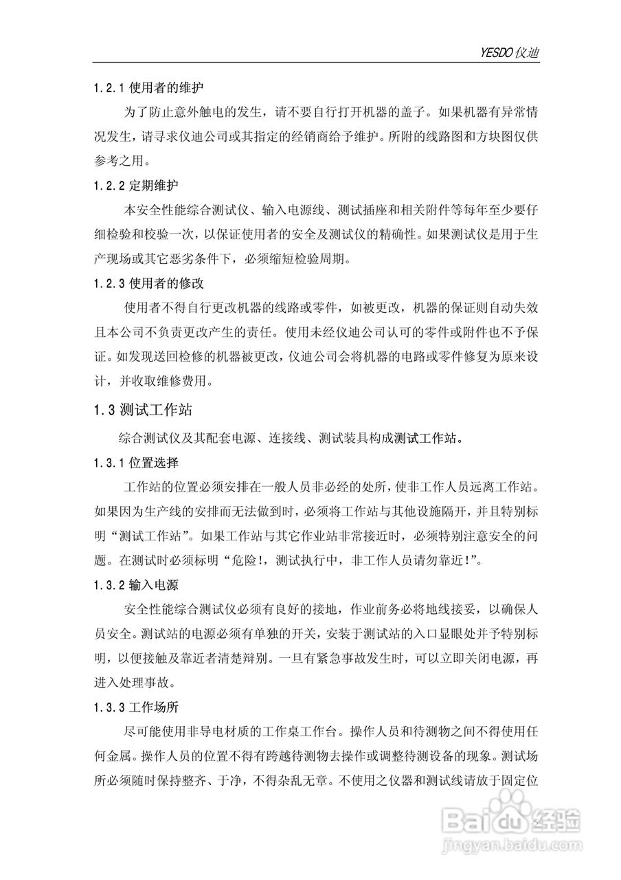 仪迪MN4266T安全性能综合测试仪使用说明书:[1]