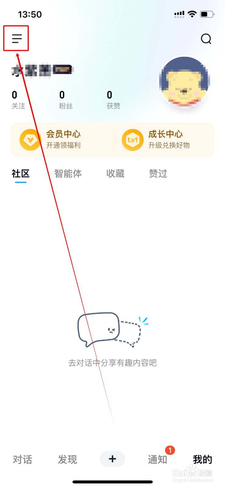 文小言想要反馈问题怎么办