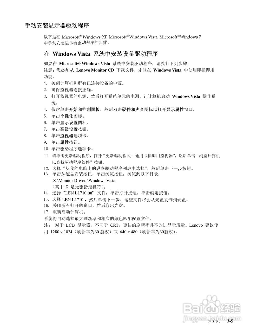 联想L1710液晶显示器使用说明书:[3]