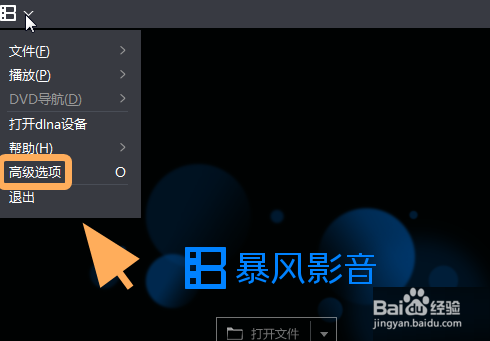 暴风影音怎么清除隐私记录