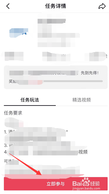 抖音全民任务怎么参加