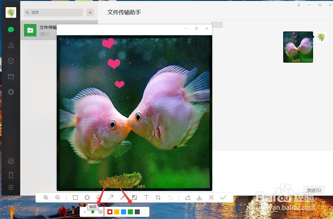 电脑微信如何对图片进行椭圆形标注