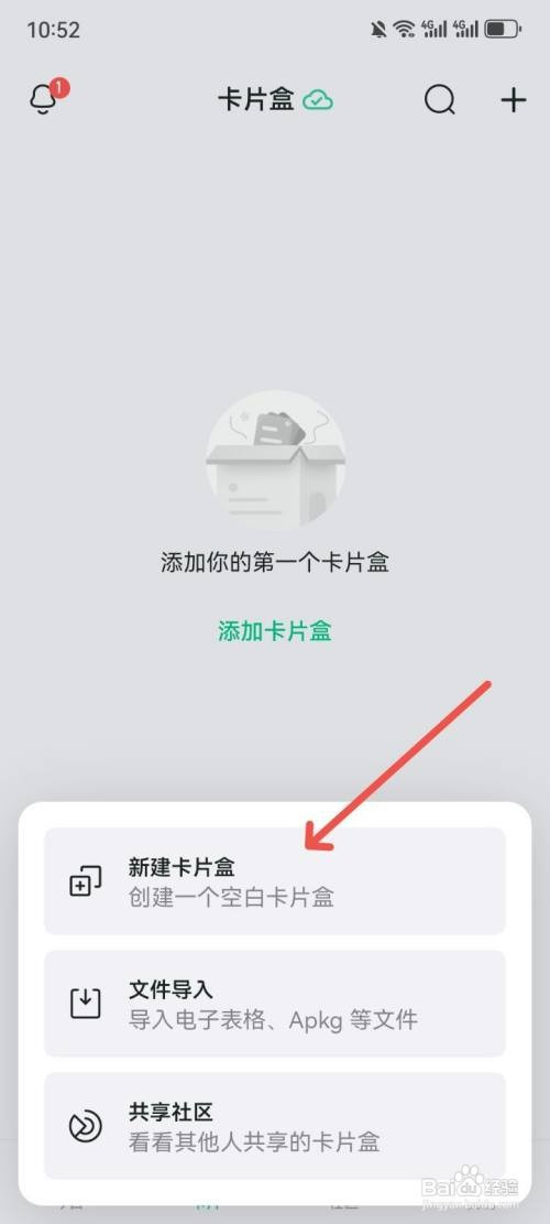 滑记怎么才能新建一个空白卡片盒