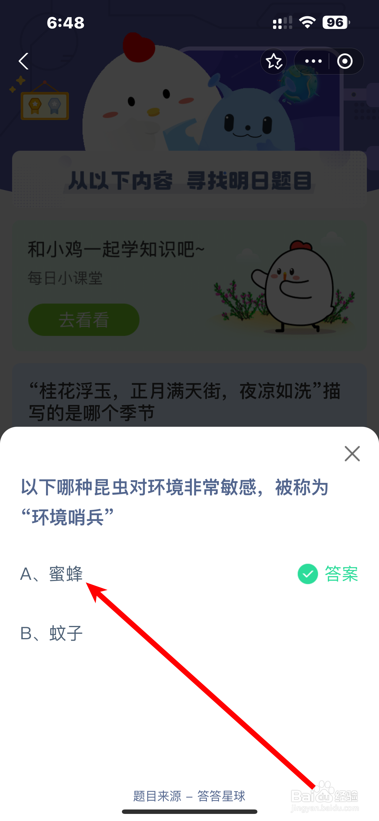 蚂蚁庄园2024.10.3哪种昆虫环敏感称为环境哨兵