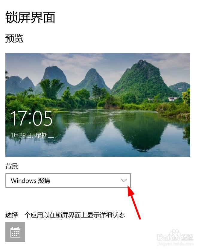 怎么更换win10的锁屏壁纸