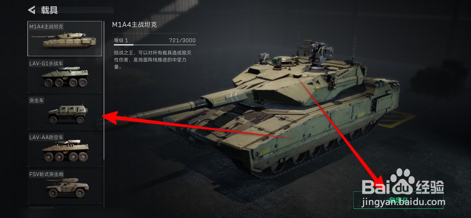 三角洲行动载具怎么更换武器