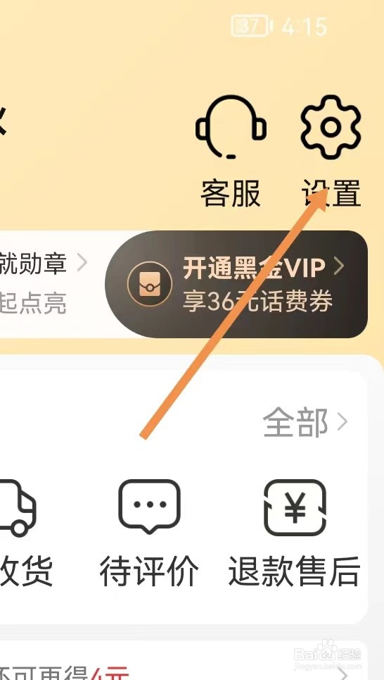 淘特怎样查看意见反馈