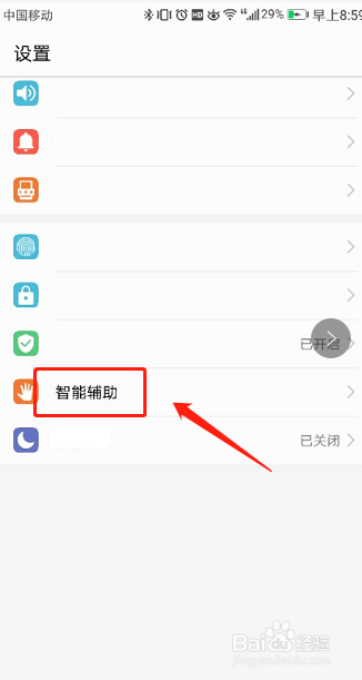 怎样设置华为荣耀手机定时开关机功能