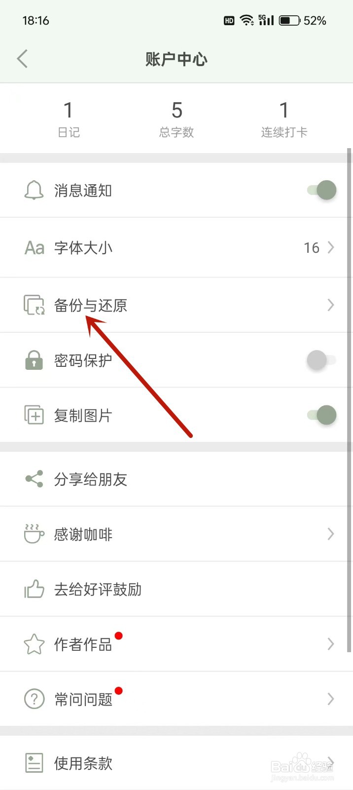 《青青日记》备份文件怎么还原