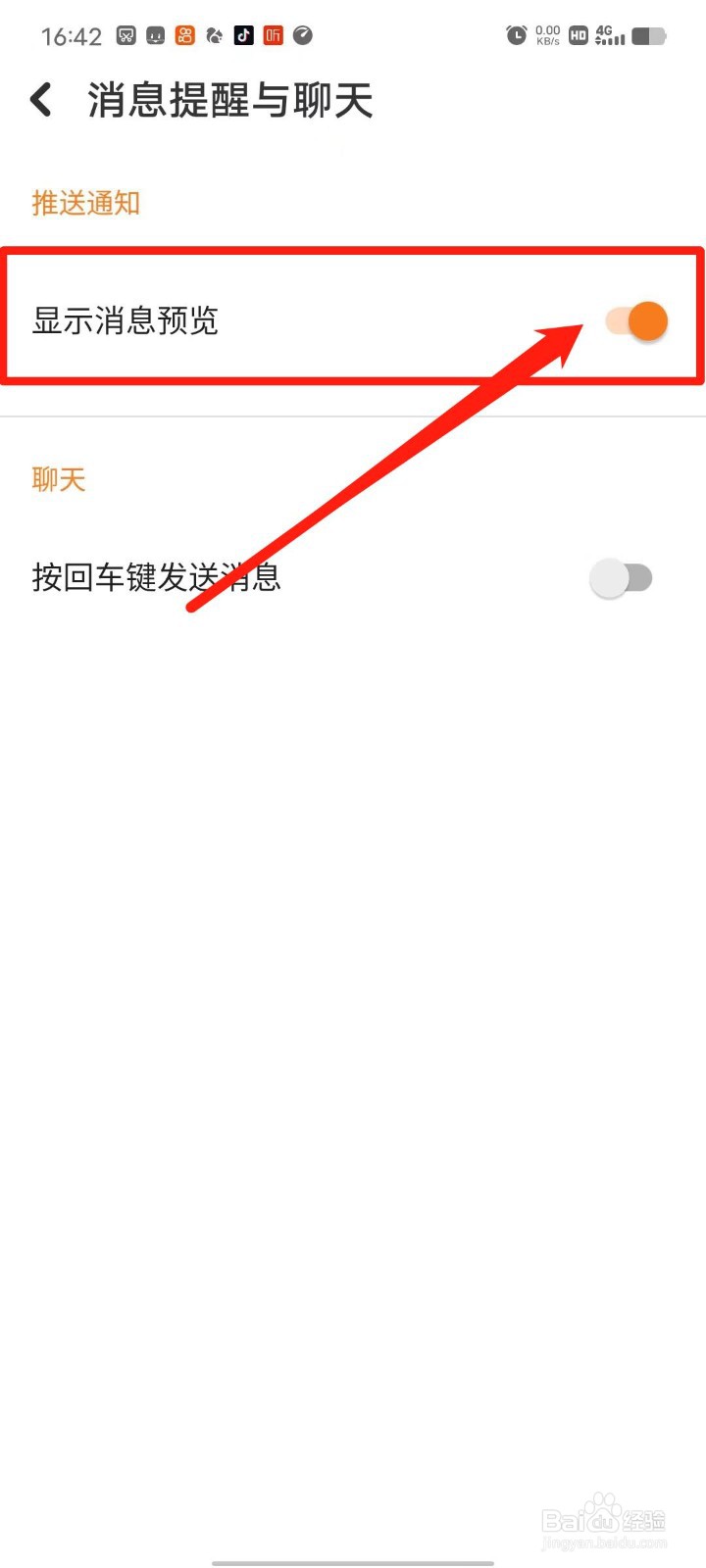 探探怎么设置显示消息预览