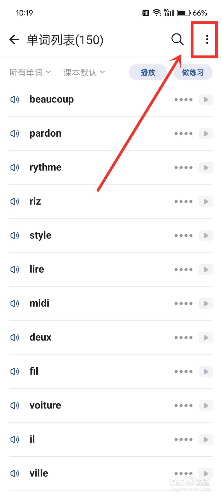 《法语背单词》怎么设置单词列表显示序号
