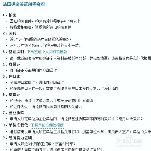 法国签证材料清单