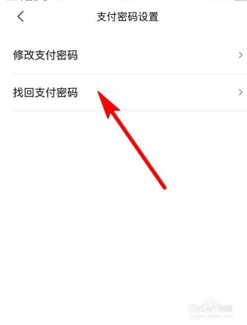 美团找回支付密码忘记的操作