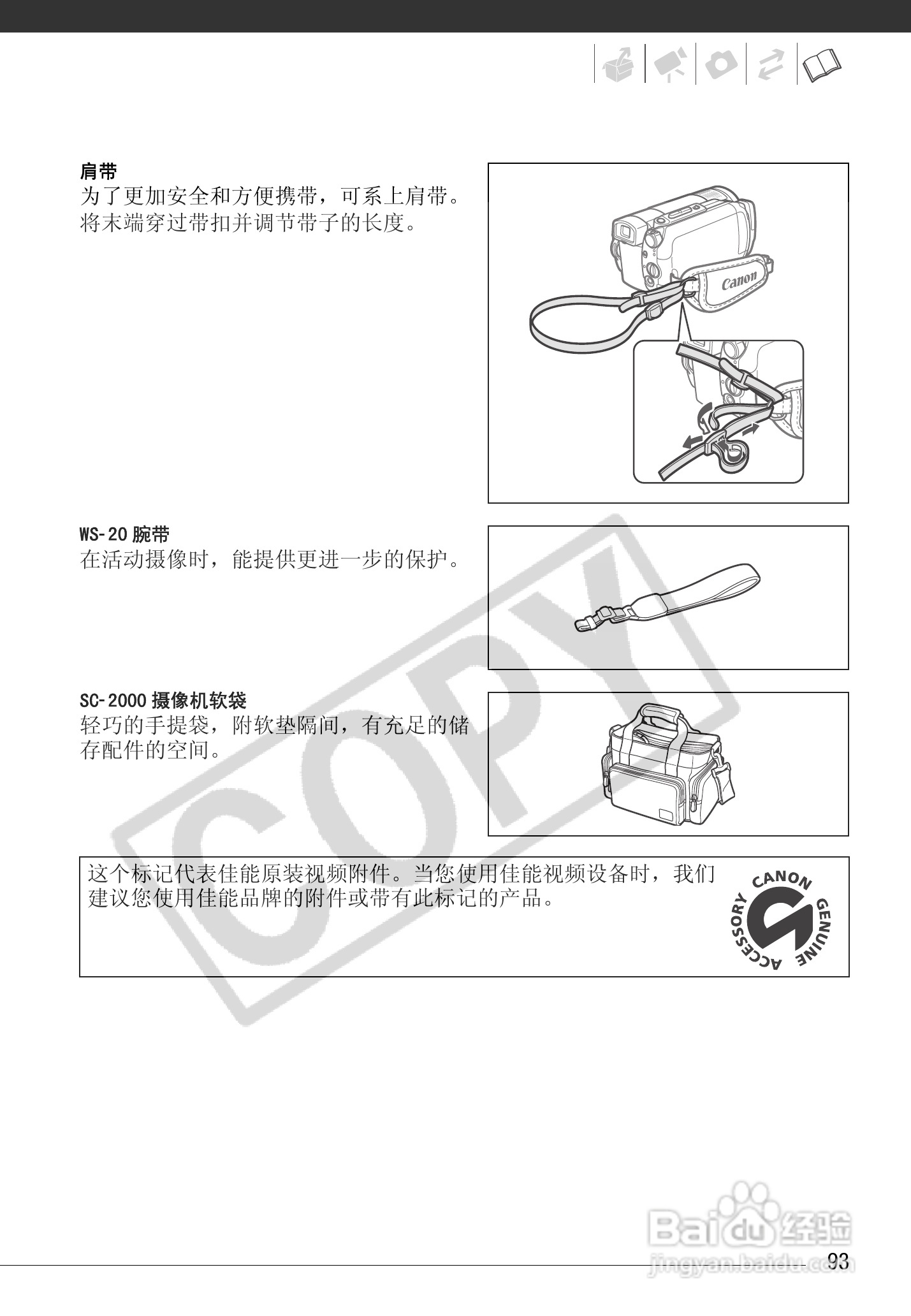 佳能HG10数码摄相机使用说明书:[10]