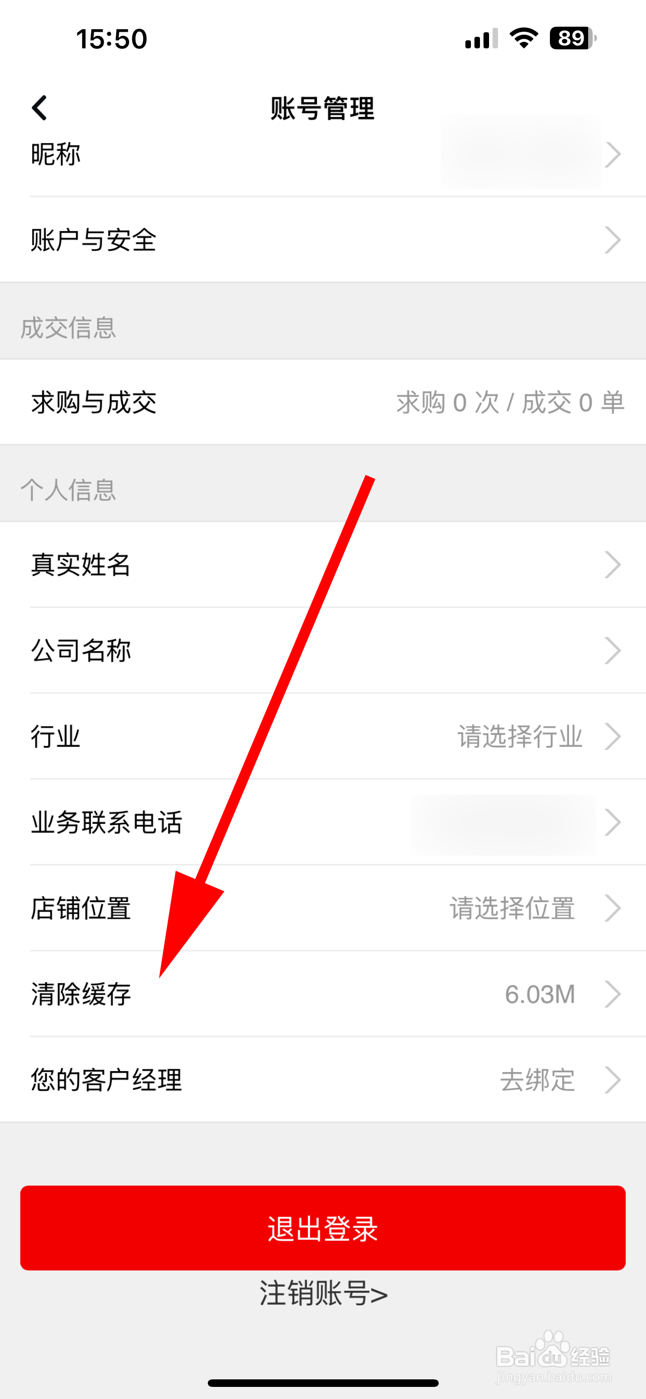 汽修宝怎么清除缓存