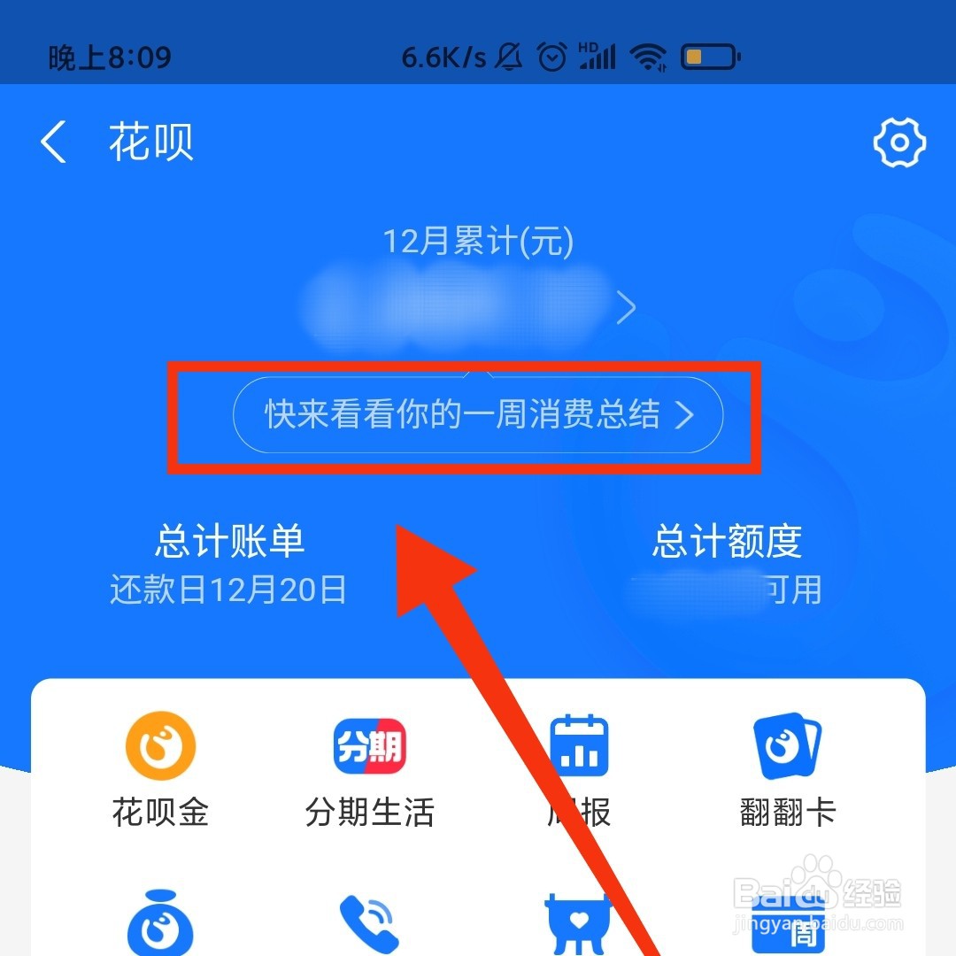 支付宝怎么查看花呗的历史周报