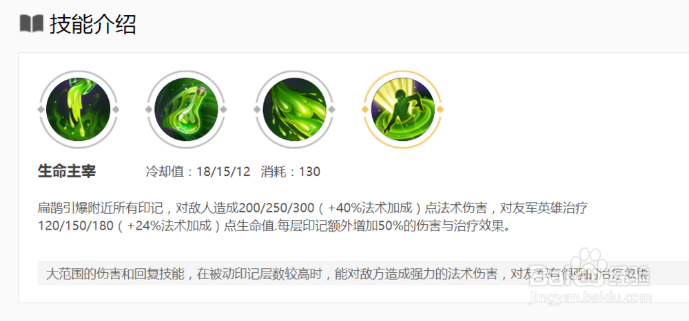 王者荣耀扁鹊技能解析