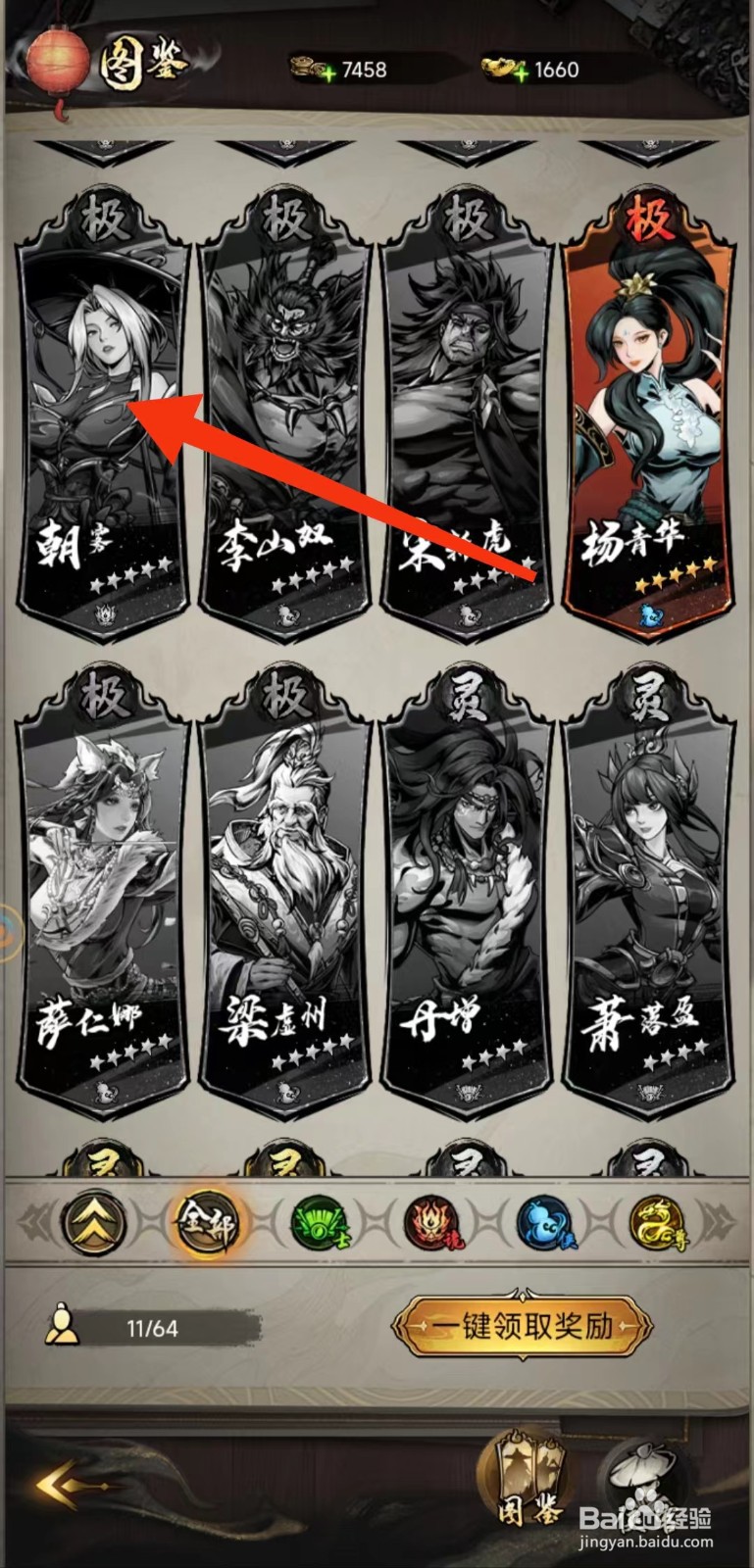 仗剑封魔怎么查找朝雾的【极】