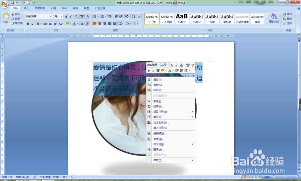 在word中如何在图片上写字