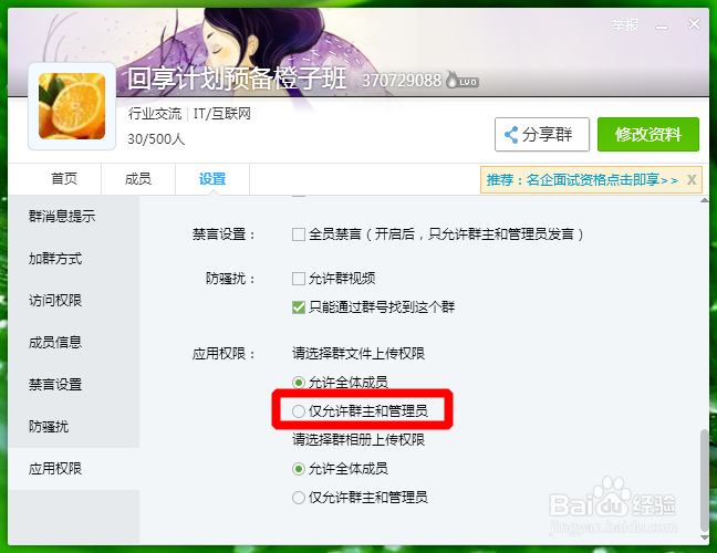 怎样禁止群成员在QQ共享上传文件