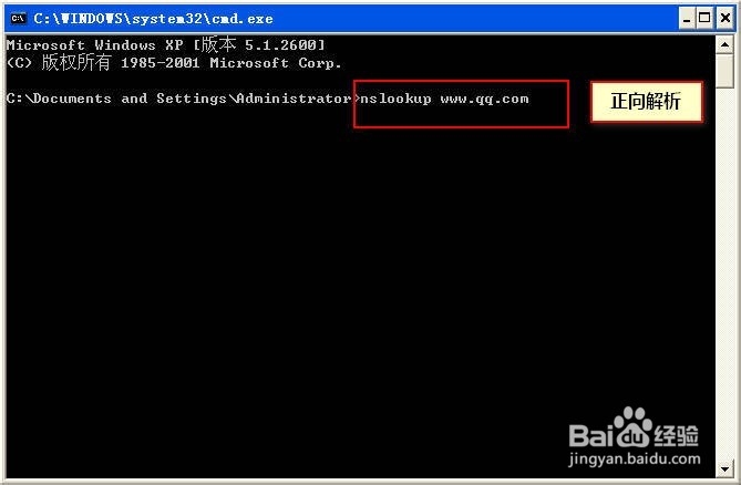 怎么使用nslookup命令