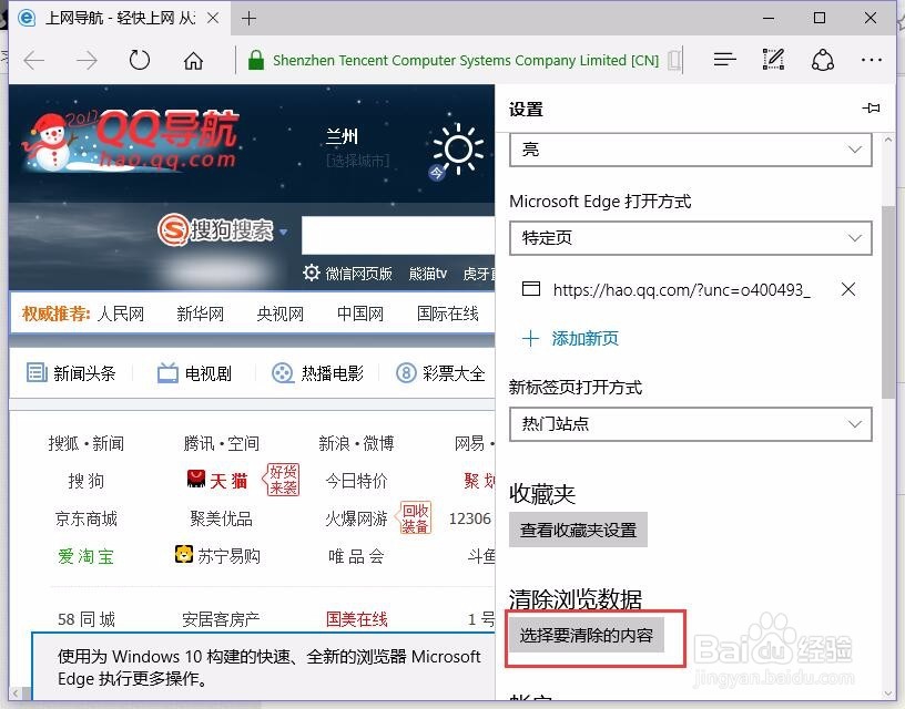 Win10如何清理Edge浏览器缓存