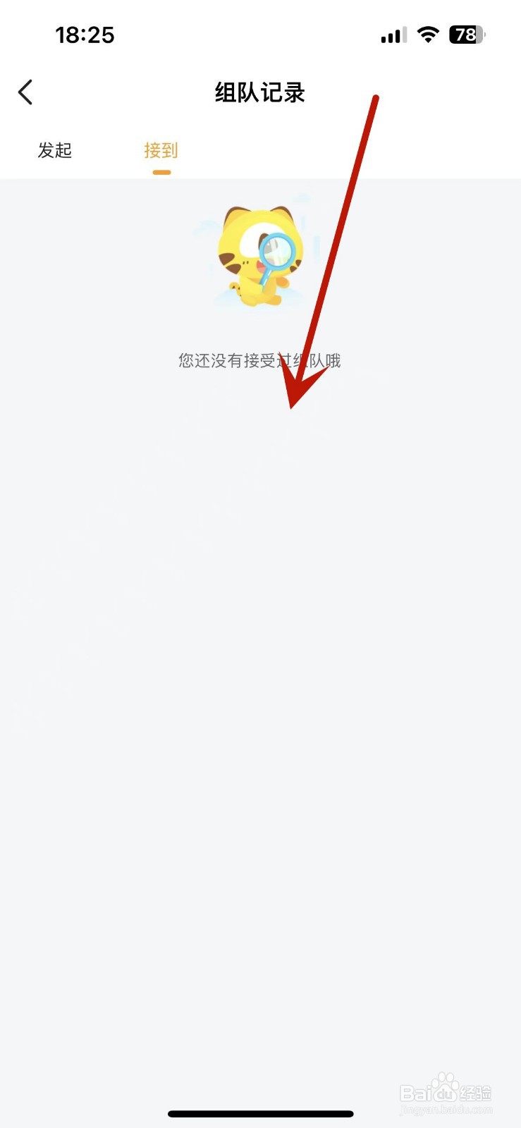 虎牙直播怎么查看自己接到的组队记录