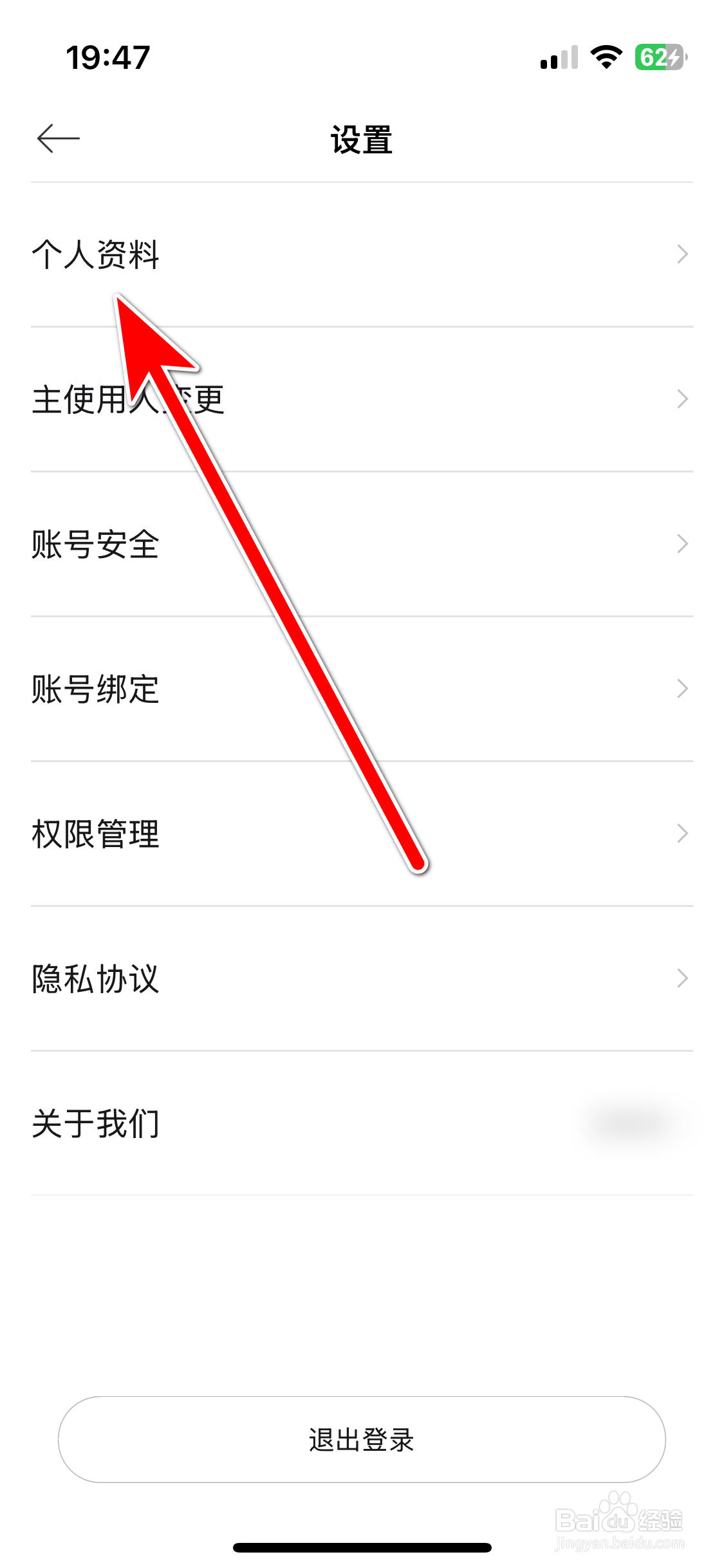 极石汽车如何设置个人生日时间