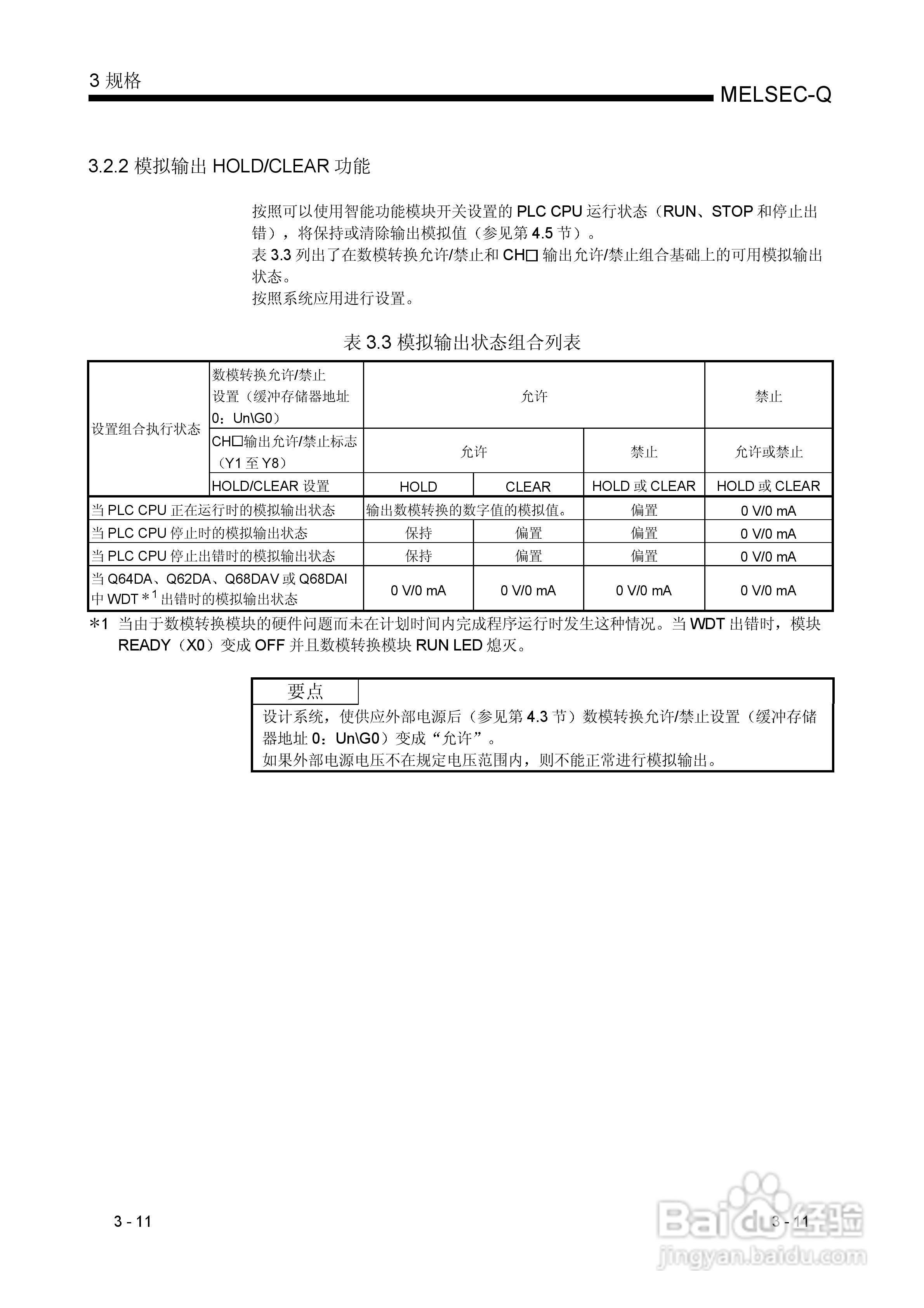 MITSUBISHI Q 系列数模转换模块用户手册:[3]