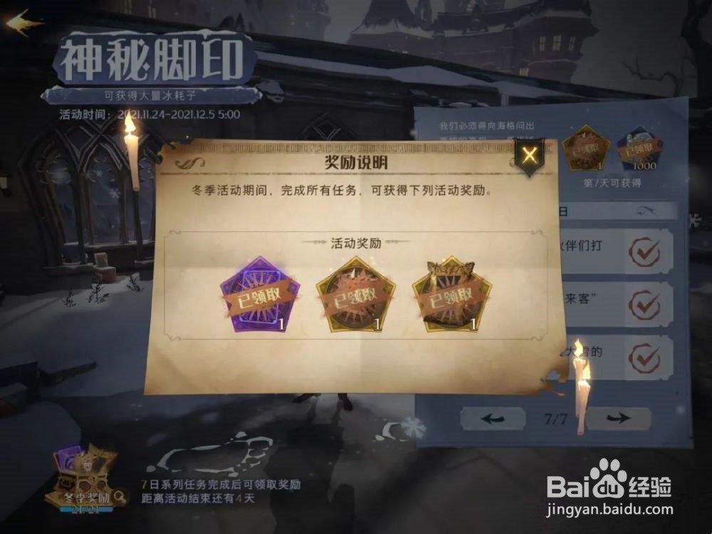 哈利波特神秘脚印第二天怎么玩