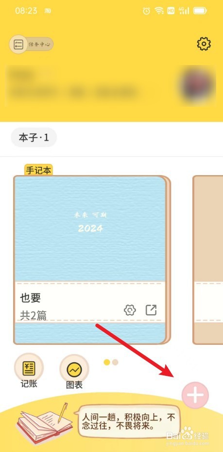 星辰日记如何设置红色背景色