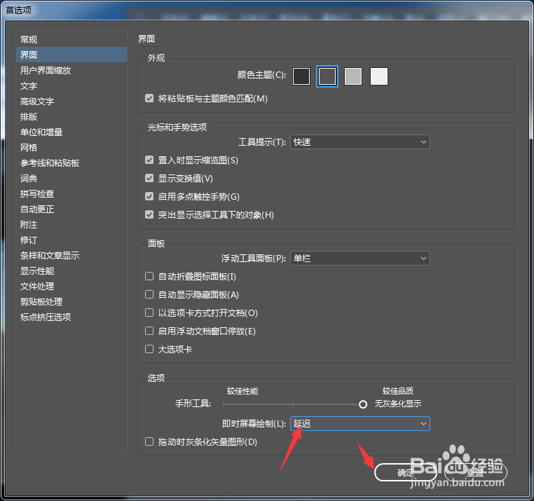 InCopy CC 2018怎么设置即时屏幕绘制为延迟