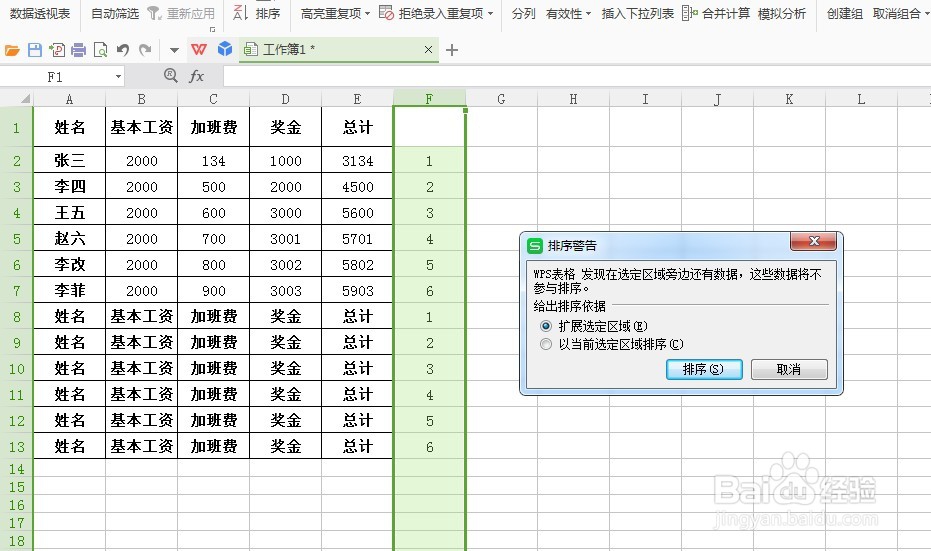 Excel表格中如何快速制作工资条