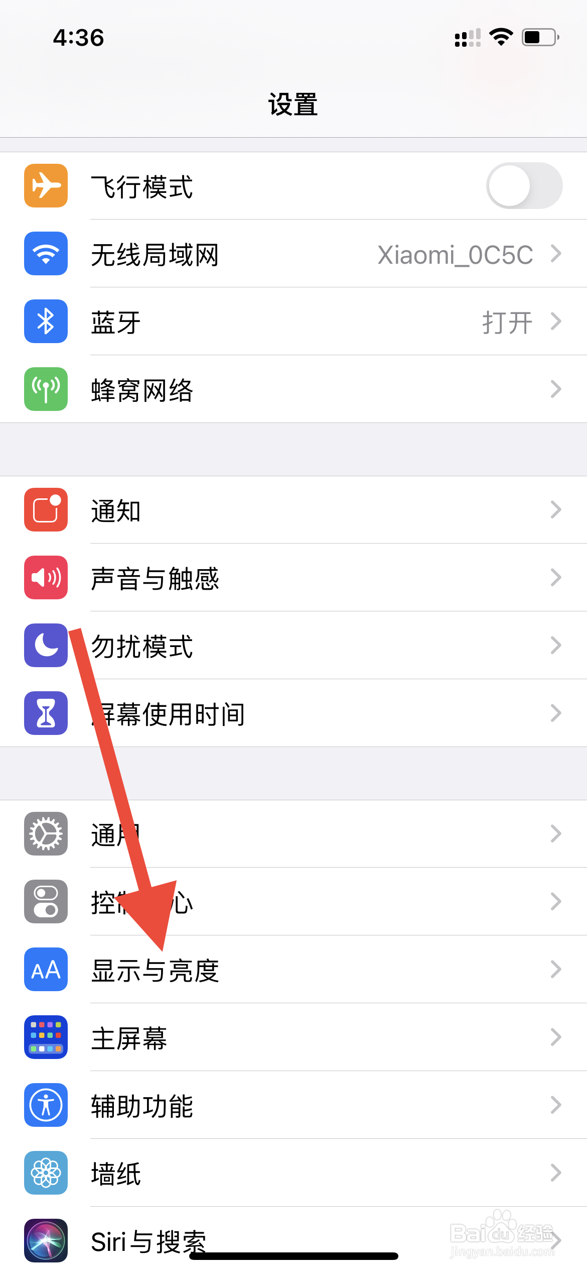 苹果手机怎么调整屏幕的亮度