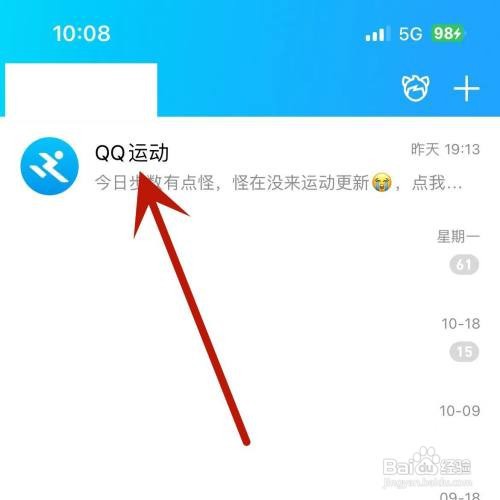 如何设置QQ运动排行榜不显示设备信息