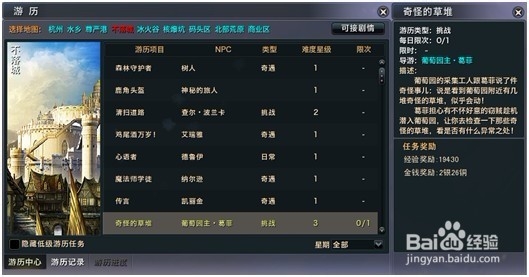 关于无限世界中的游历系统