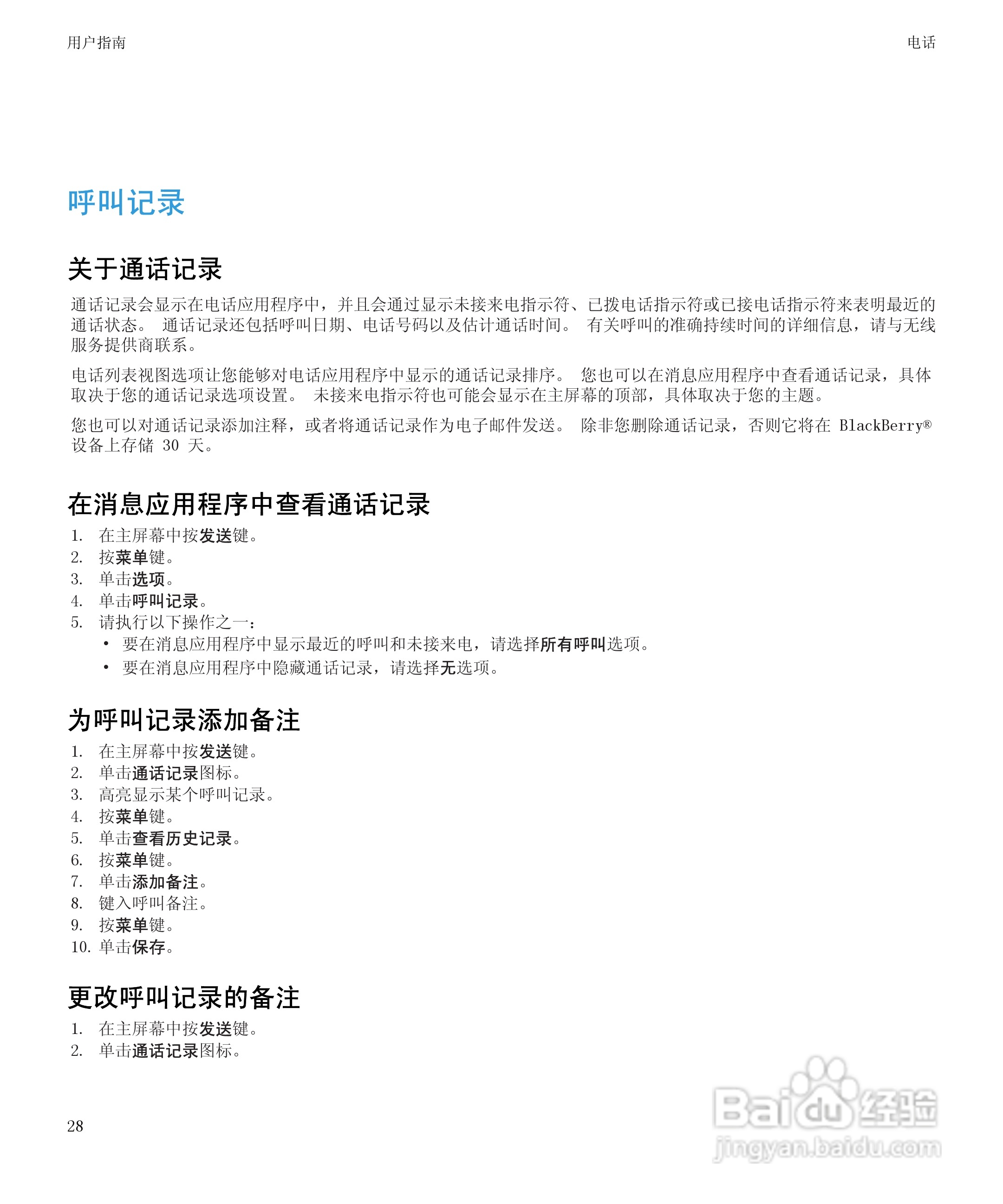 黑莓BlackBerry Storm2 9520手机使用说明书:[3]