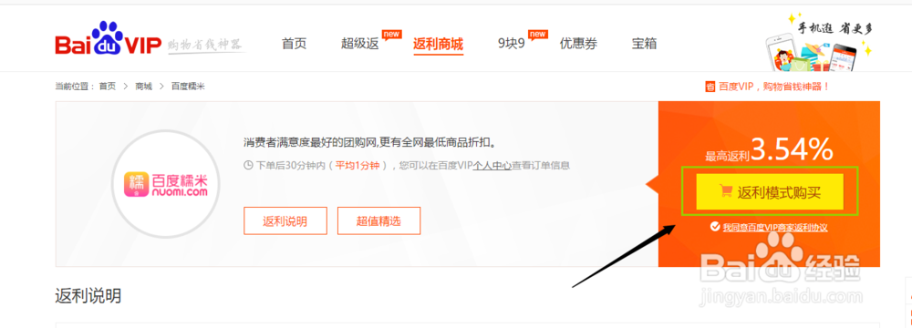 如何使用百度VIP获取返利和优惠信息