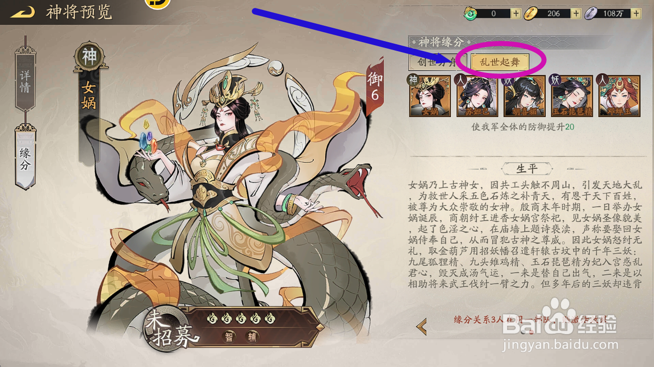 朝歌女娲的【乱世起舞】有什么缘分效果？