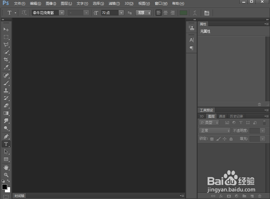 在ps中给文字添加浮雕和内发光效果