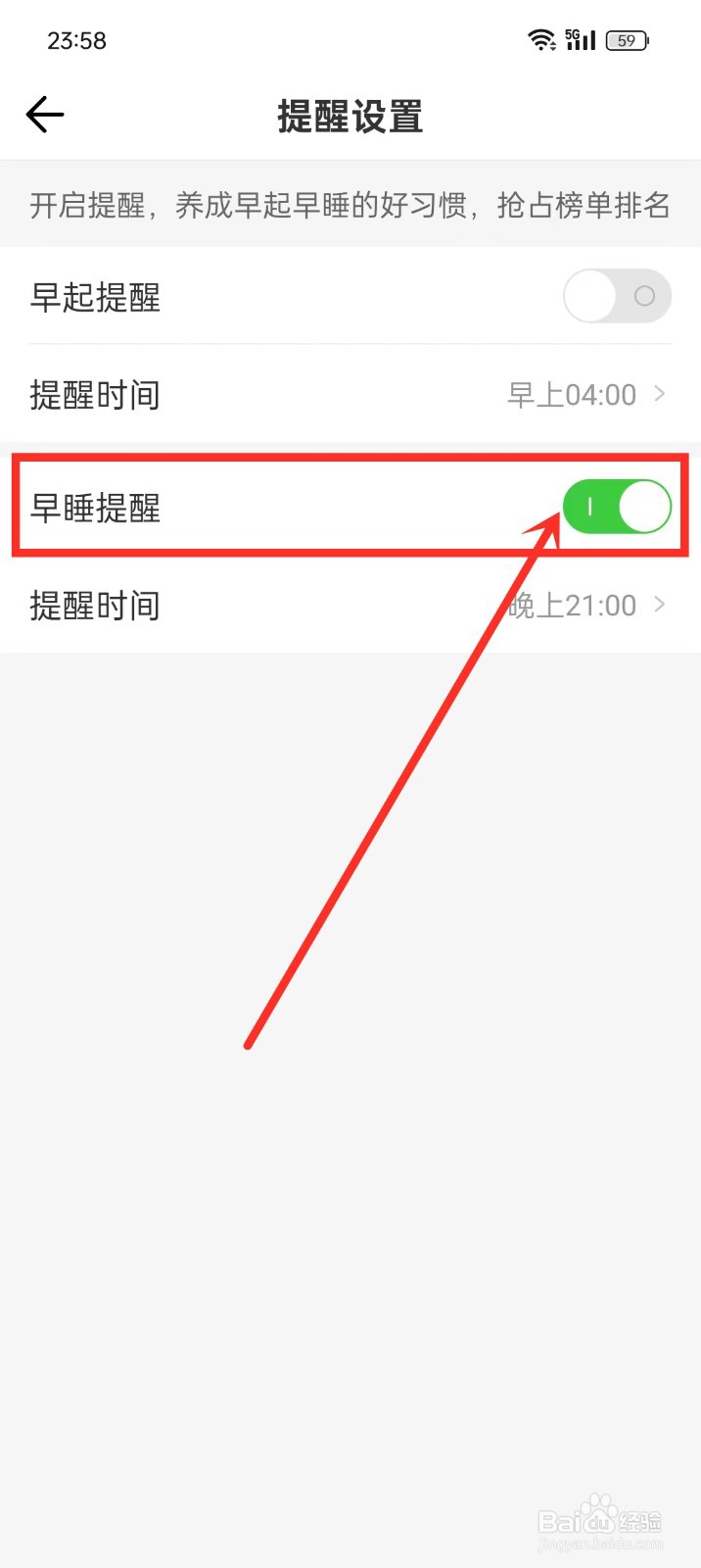 《微鲤万年历》如何开启早睡提醒