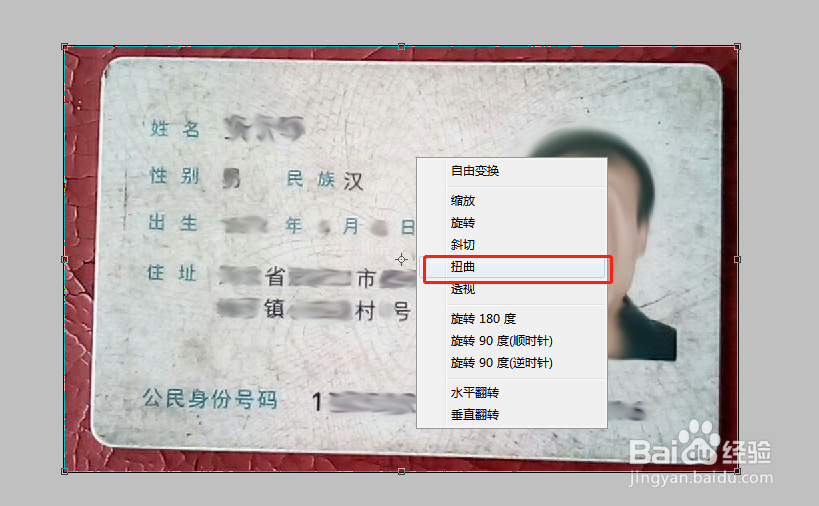 用PS将手机拍照的身份证制作成标准的复印件
