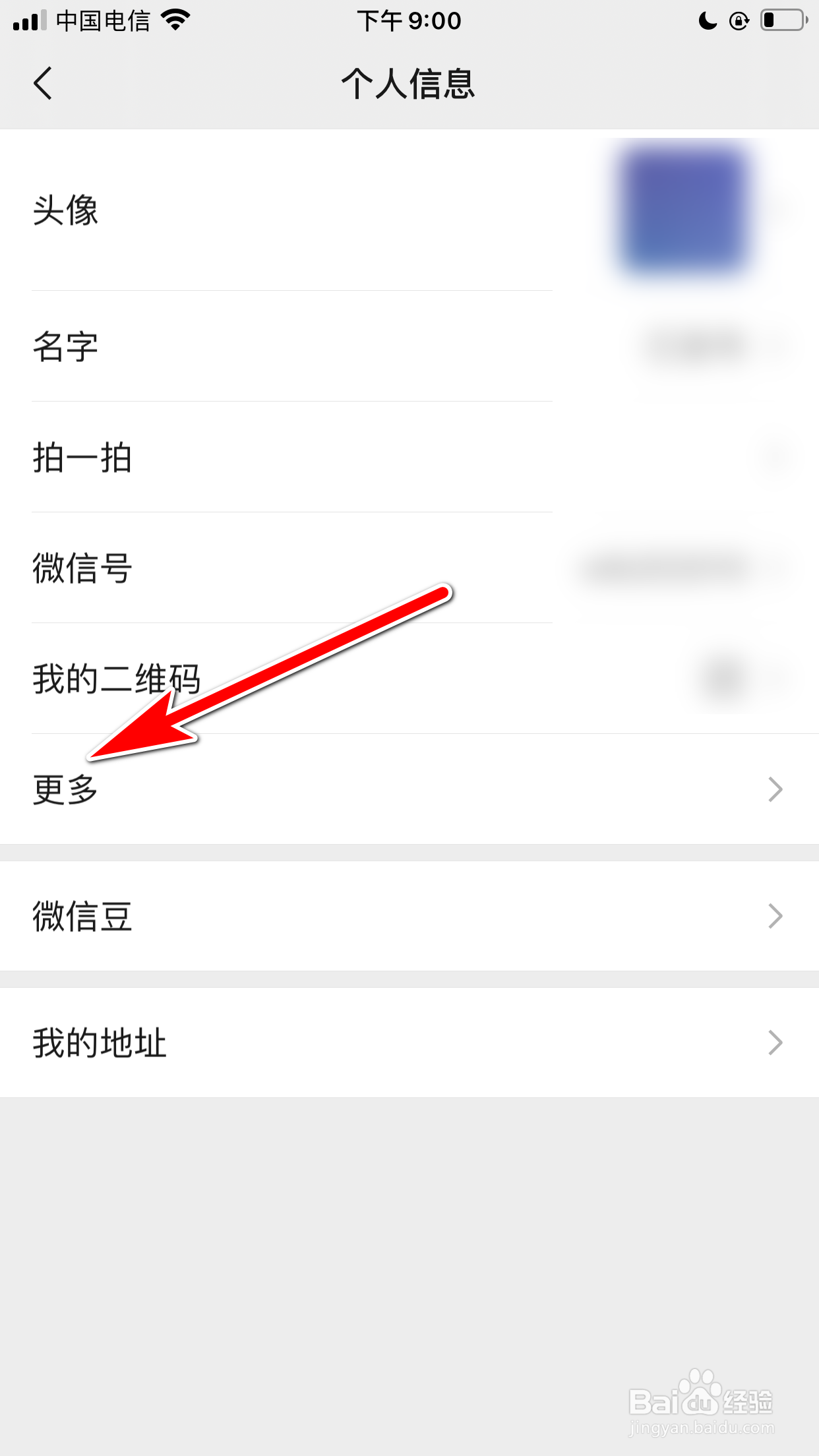 微信怎么填写我的个性签名