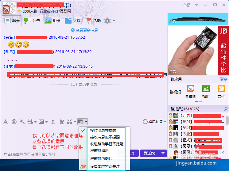 我们要怎么屏蔽QQ群信息