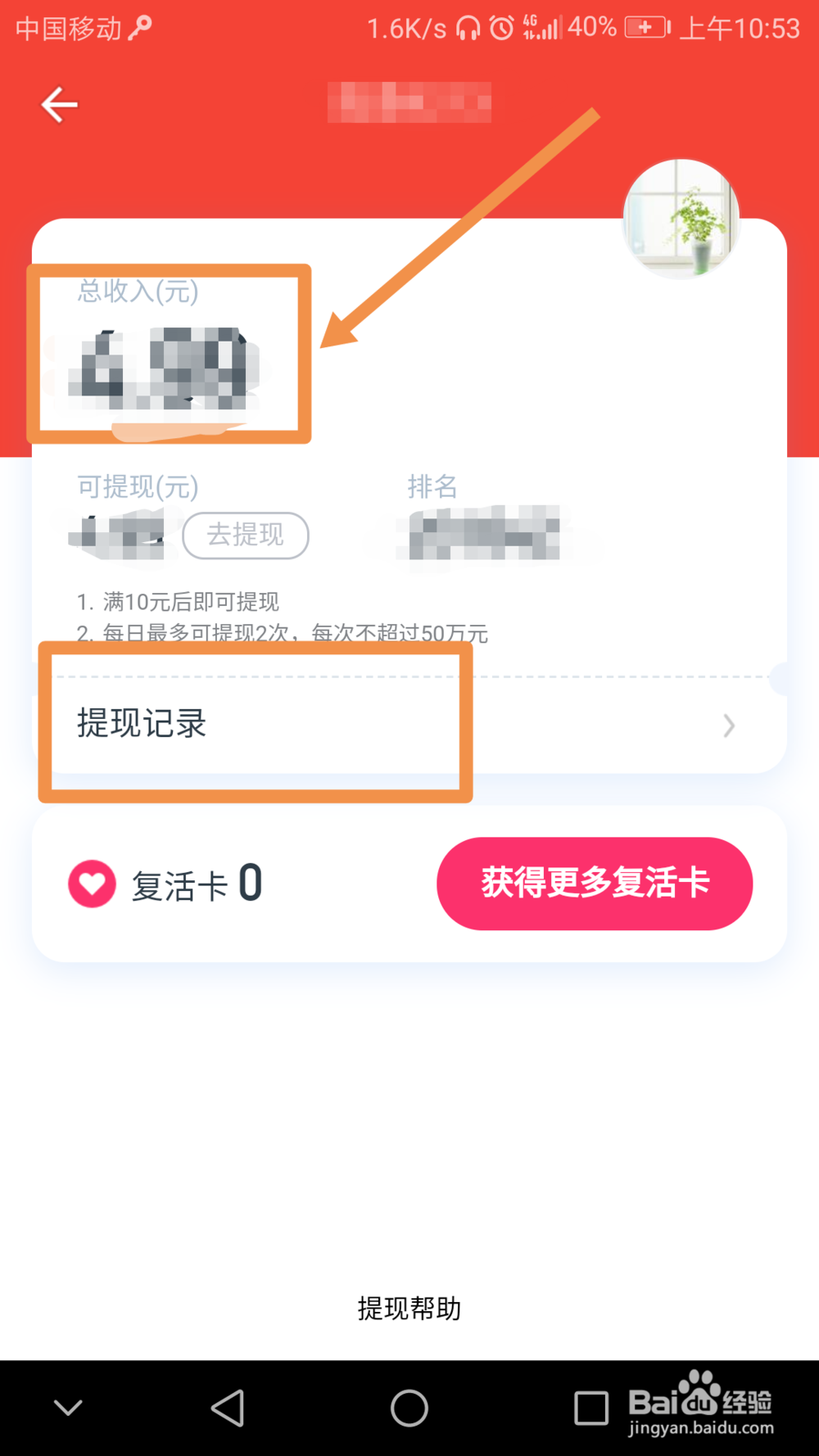 “百万英雄”活动的提现攻略