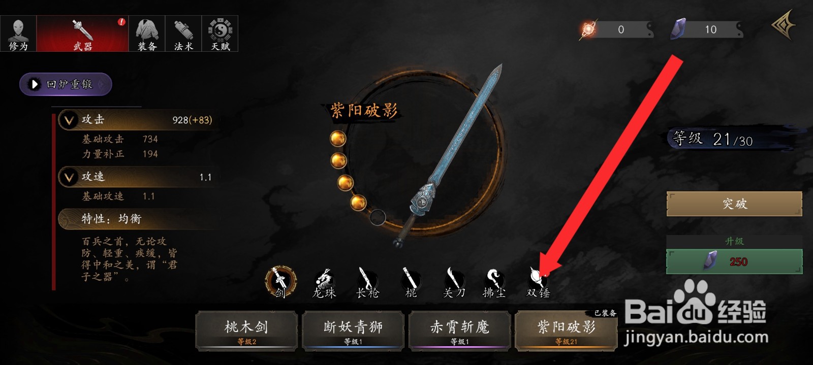 捕盗行纪如何装备金狮破天