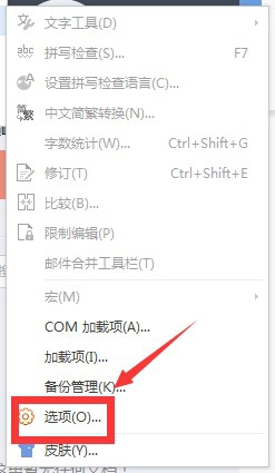 怎么设置WPS文档自动保存