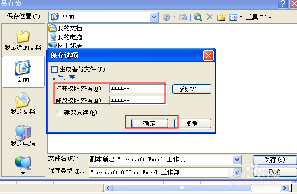 怎么给Excle设置添加密码?