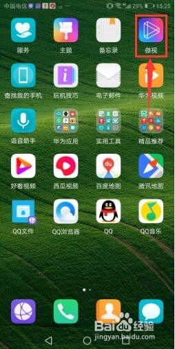 微视视频下载保存到手机方法2