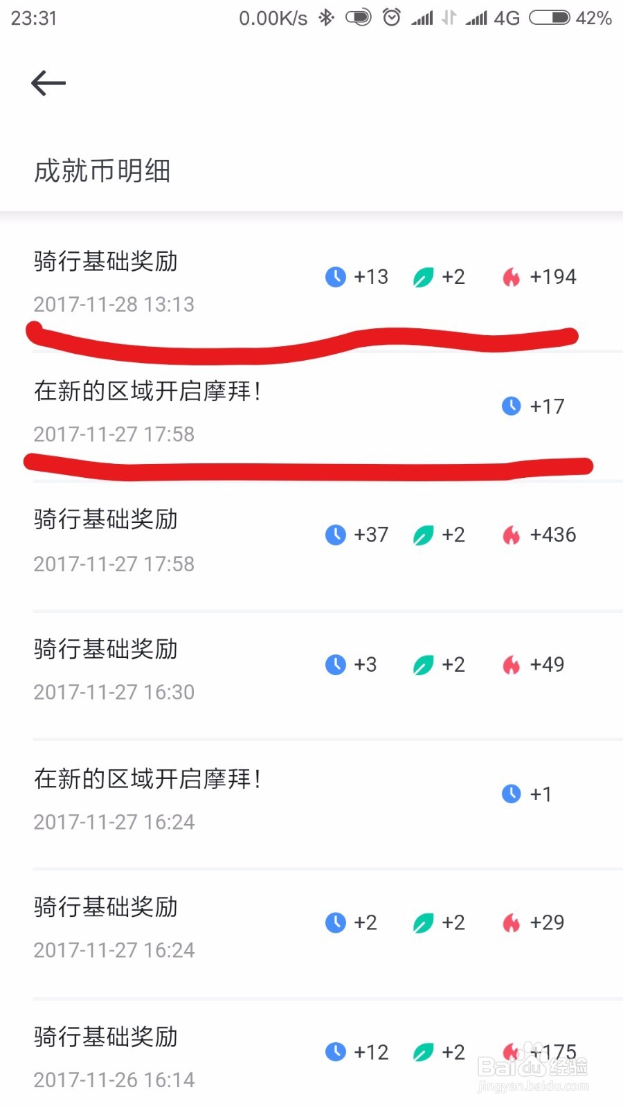 摩拜单车骑行成就!!
